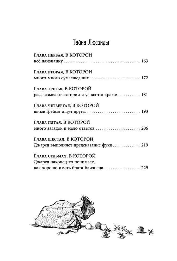 Spāderviks. Hronikas